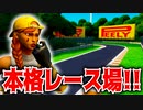 フォートナイトで遊べる本格レース場！【FORTNITE】