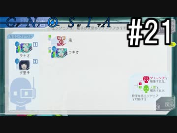 グノーシア『ーGNOSIAー』 実況#21