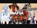 葵さんと六花さんでMafia II: Definitive EditionのJOE'S ADVENTURESを その7【A.I.VOICE、CeVIO実況】