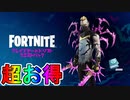 超お得な実質無料スキンパック【グレイブヤードドリフトクエストパック】が神過ぎる！？Vバックスを貰える神スキンパックが公式リークされてしまった件！販売日など解説【フォートナイト/Fortnite】