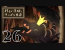 【わるい王様とりっぱな勇者】作中屈指のいい笑顔【PART26】