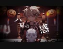 【MMD】ハロの誘惑【歌唱モーション配布】