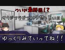 【ゆっくり競馬予想】サウジアラビアRC