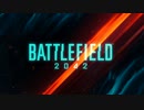 【BF2042】おしゃべり一兵卒【VOICEROID実況】