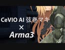 CevioAI 弦巻マキ×まったり実況プレイ その1