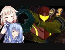 【METROID_Other_M】ONEちゃんがハードで(ほぼ)ノーダメ縛り Part 3(キング・キハンター星人撃破まで)【CeVIO_AI&A.I.VOICE実況】