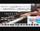 Contrail コントレール / ピアノ楽譜、弾いてみた