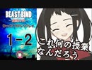 【第二話完】【BEAST BIND～魔獣の絆R.P.G.（旧約）】 月が見ている　1-2 【ゆっくりTRPGリプレイ】