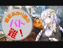 【APEX】紲星あかり達のバトロワって難しい！#9【VOICEROID実況】