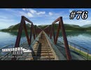 TRANSPORT FEVER【前面展望】#76