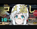 【ゆっくり実況】俺が勝てないのはどう考えてもお前らが強いCW【COD:BOCW】part 31