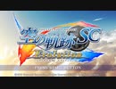 【実況】乙女の決意【空の軌跡SCevolution】part1