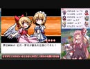 【幻想人形演舞－ユメノカケラ－　琴葉茜・葵実況】嫁と旅する幻想郷 Part２９