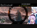 【Enlisted】　〈東北イタコが独ソ戦を駆ける〉　～狙撃兵イタコ編～【VOICEROID実況】