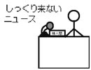 しっくりこないニュース　うごメモ