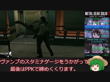 【MGS2】メタルギアソリッド２最高難易度RTAゆっくり解説＃５