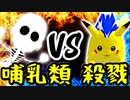 バーサーカー哺乳類 VS 殺戮の†PEYONJUN†伯爵‡【一回戦第十四試合】-[第五回]一触即死CPUトナメ実況-