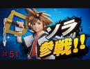 【スマブラSP】 FE好きの変態 【実況】５１