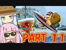 茜ちゃんのトロピカルフリーズハードモード　PART １１