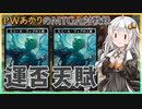 『モミール(ミッドウィーク・マジック)』PWあかりのアリーナ対戦録MID#03【MTGA】