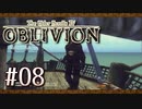 実況 ◇ The Elder Scrolls IV: オブリビオン ◇ 第8幕