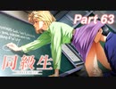【同級生リメイク】ぼくのけんぜんななつやすみ Part63【実況】