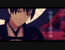 【MMD文アル】玲瓏たる秋の雨【歌唱モーション】