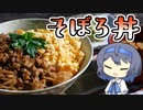【アウトドア料理】2色の親子そぼろ丼【つづみの何処でもキッチン】