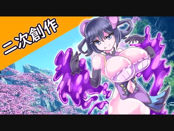 ゆっくりモン娘雑談解説！70　魔物娘の亜種、オリジナル編