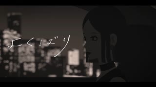 【よくばり】歌ってみた/He