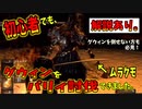 【切り抜き】初心者が、初めてパリィでグウィンを倒した瞬間【Darksouls/ゆっちん先生】