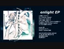 【XFD】頻 1st EP「enlight EP」クロスフェード【M3-2021秋】