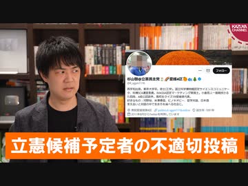 立憲民主党公認候補の杉山啓さん（愛媛4区）、過去のドン引きツイートが発掘され謝罪