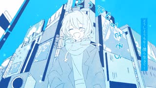 よさそう＠フユノキャベツが歌ってみた