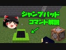 【マイクラコマンド】APEX再現のジャンプパッドを解説！【エーペックスレジェンズ】
