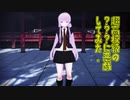 【紳士MMD】超高校級の???に悪戯してみた。【VTUBER】