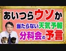 #1174 「あいつらウソだろ」と麻生太郎が分科会批判。「８月に緊急事態宣言」と予言が大ハズレした西浦教授｜みやわきチャンネル（仮）#1324Restart1124