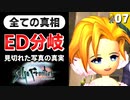 【サガフロ】エミリア編ってそう言う事だったのか。エンディング分岐【サガフロンティア リマスター実況】Part7