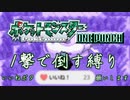 最小戦闘数 ワンパン縛り エメラルド(15)