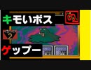 【 みらいとちきゅうをすくうたび 】「MOTHER 2（マザー2）」実況 part.16【ゲーム実況】 【強敵ゲップー！】