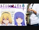 サックスで「Missing Promise」(ひぐらしのなく頃に卒)を吹いてみた