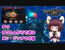 【MHRise】きりたんが弓で遊ぶ！#15 百竜夜行ヌシ・ジンオウガ編【VOICEROID実況】