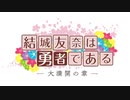東方ゆゆゆ大満開の章 ～色は匂へど 散りぬるを～