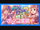 【琴歌Pの反応】想像の数十倍ゆるふわボイスな琴歌の声を聴いて圧倒的感謝する担当Pの反応【ありがとう！】
