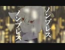 ノンブレス・オブリージュ / ピノキオP / feat.key