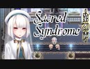 【 ホラー 】歌う天使≪少年達≫の学園生活【 Sacred Syndrome 】#20
