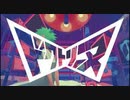 ✡ ‐ドクトリーヌ / 煮ル果実 - 歌ってみた【covered by りっとる×緋雨】