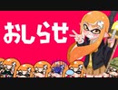 お知らせ！スタンプとバッチ作りました！【スプラトゥーン2】