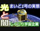 【ゆっくり解説】まいど1号　表向きの光と実態の闇　しくじり宇宙企業解説番外編