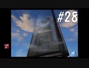 【女性実況】初めてのFF８＃28